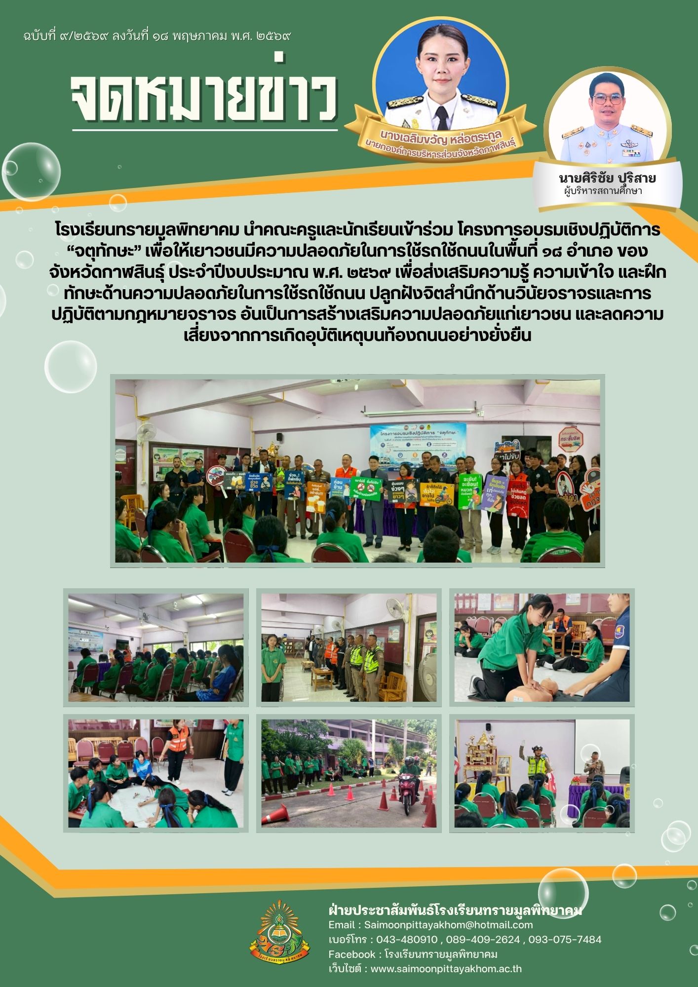 โครงการอบรมเชิงปฏิบัติการ "จตุทักษะ"