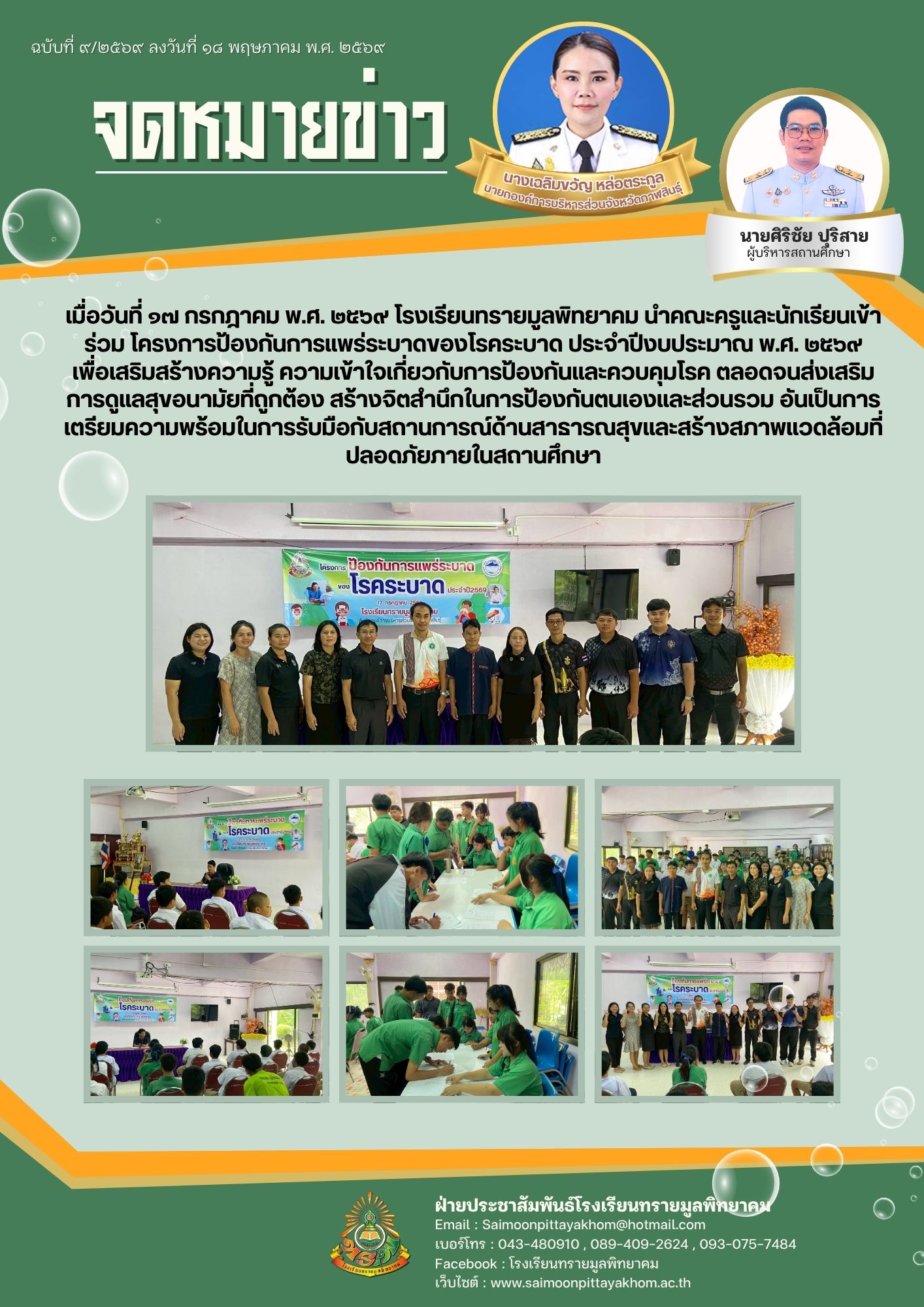 โครงการป้องกันการแพร่ระบาดของโรคระบาด ประจำปีงบประมาณ พ.ศ.2569