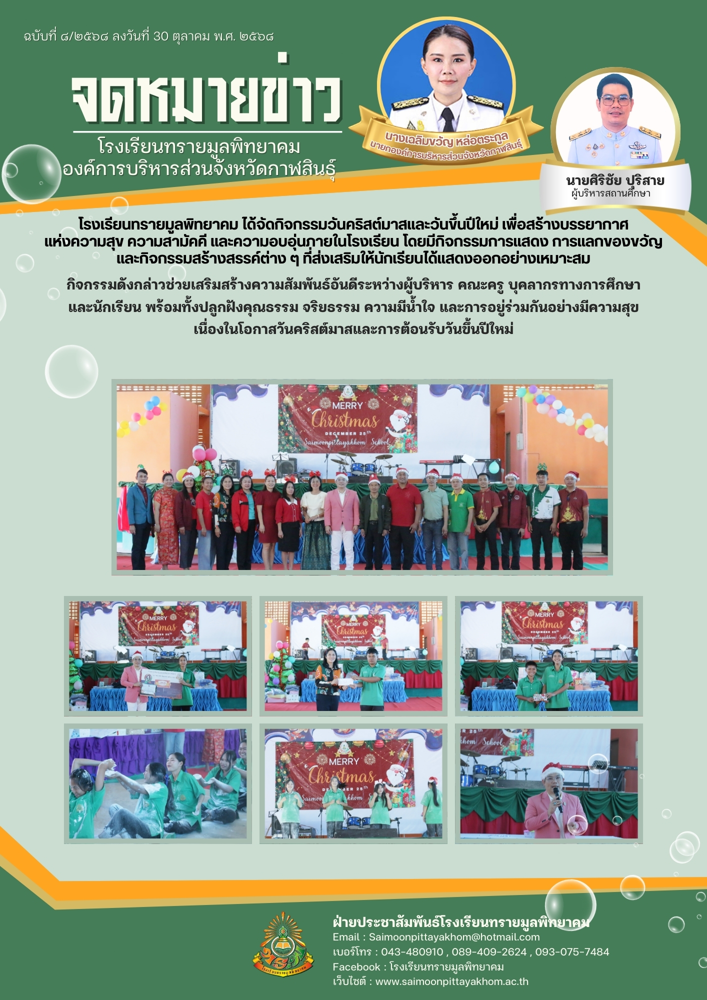 วารสาร 8/2568 30 ต.ค. 2569