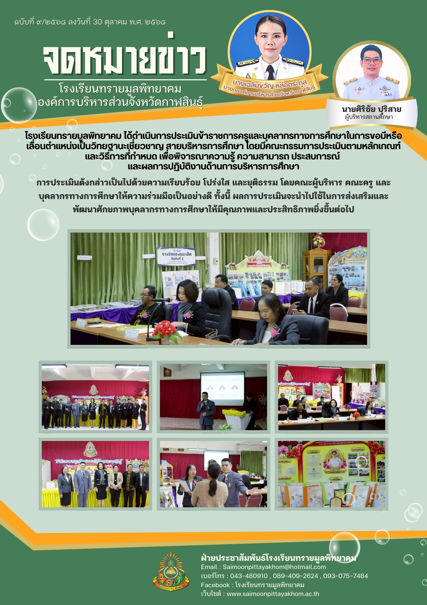 วารสาร 9/2568 30 ต.ค. 2569