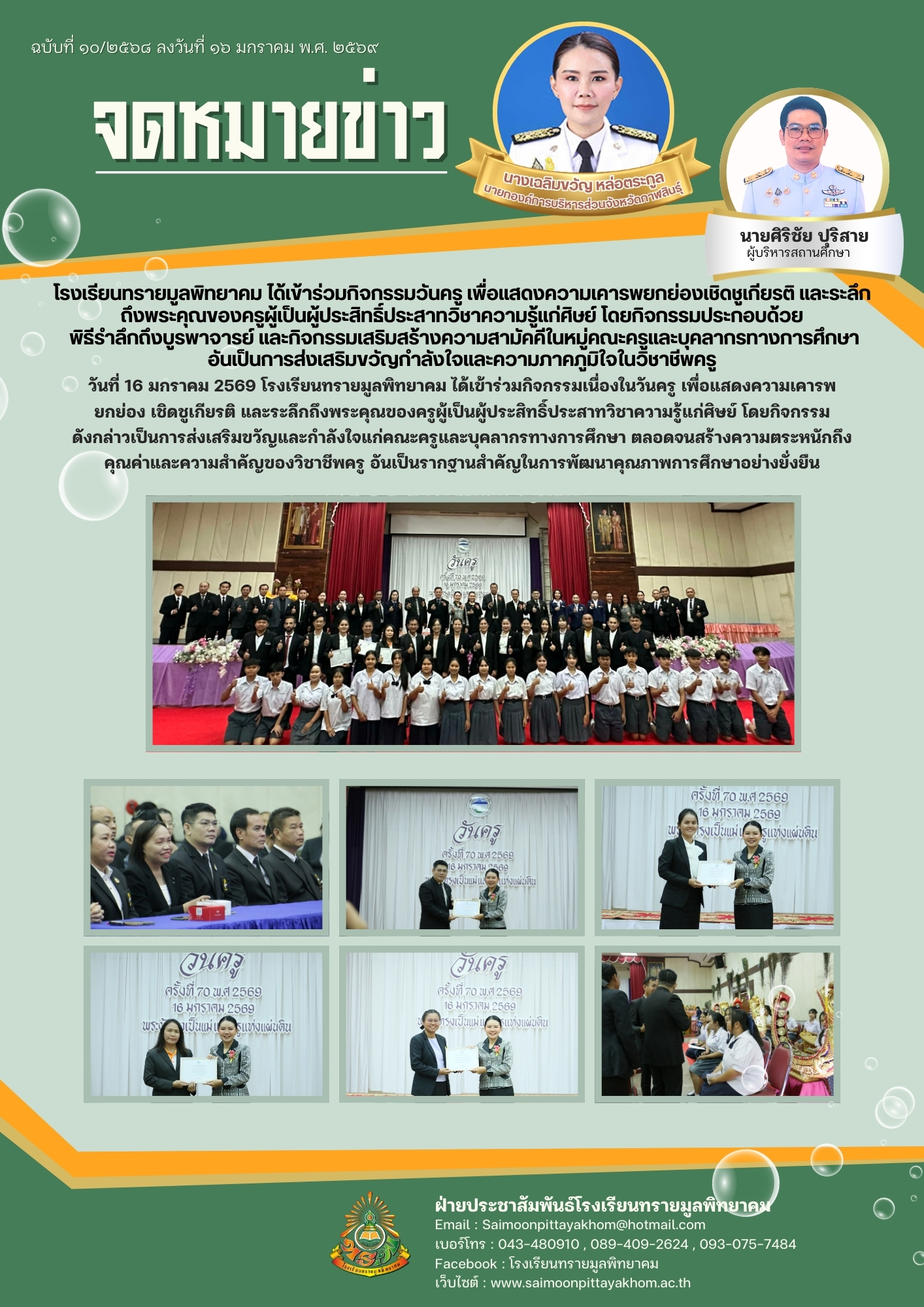 วารสาร 10/2568