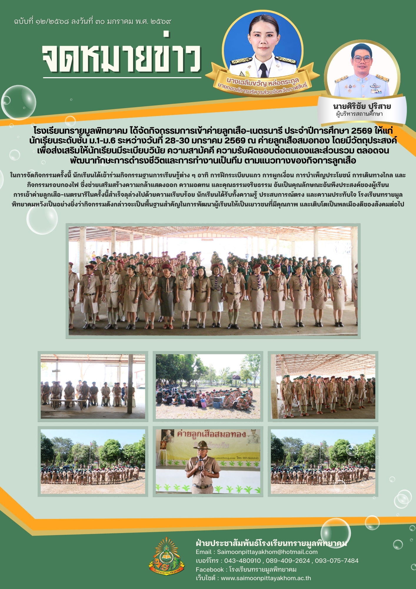 วารสาร 12/2568