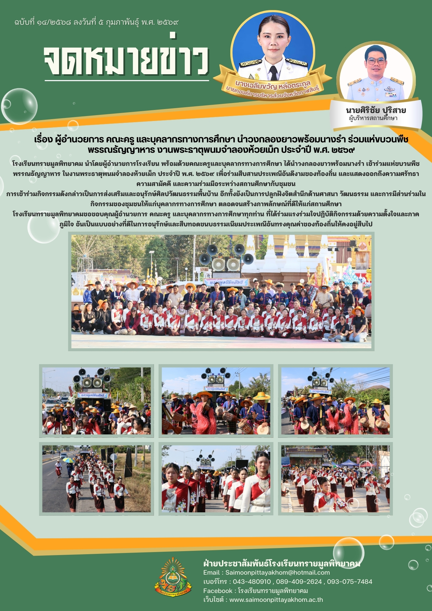 วารสาร 14/2568