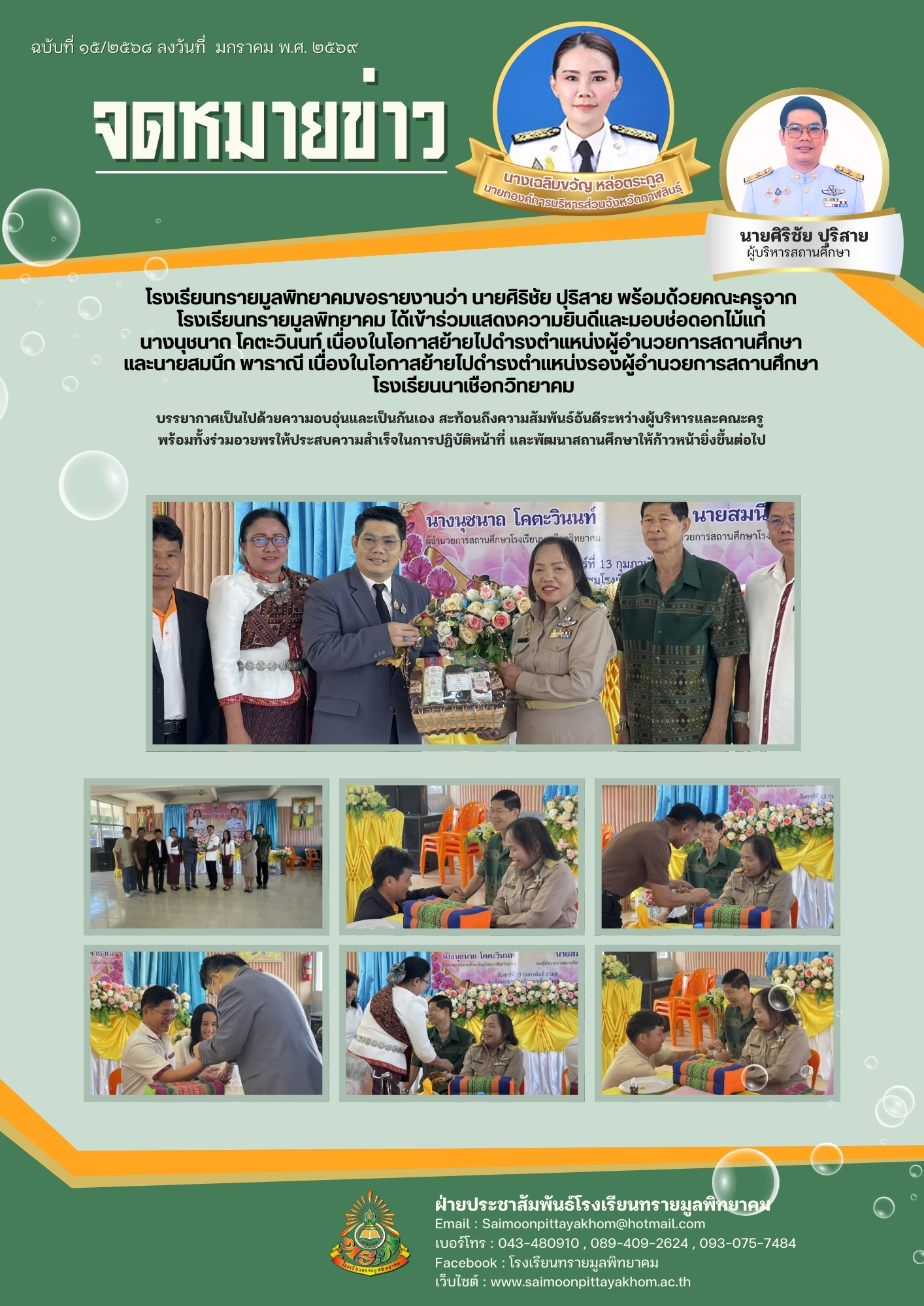 วารสาร 15/2568