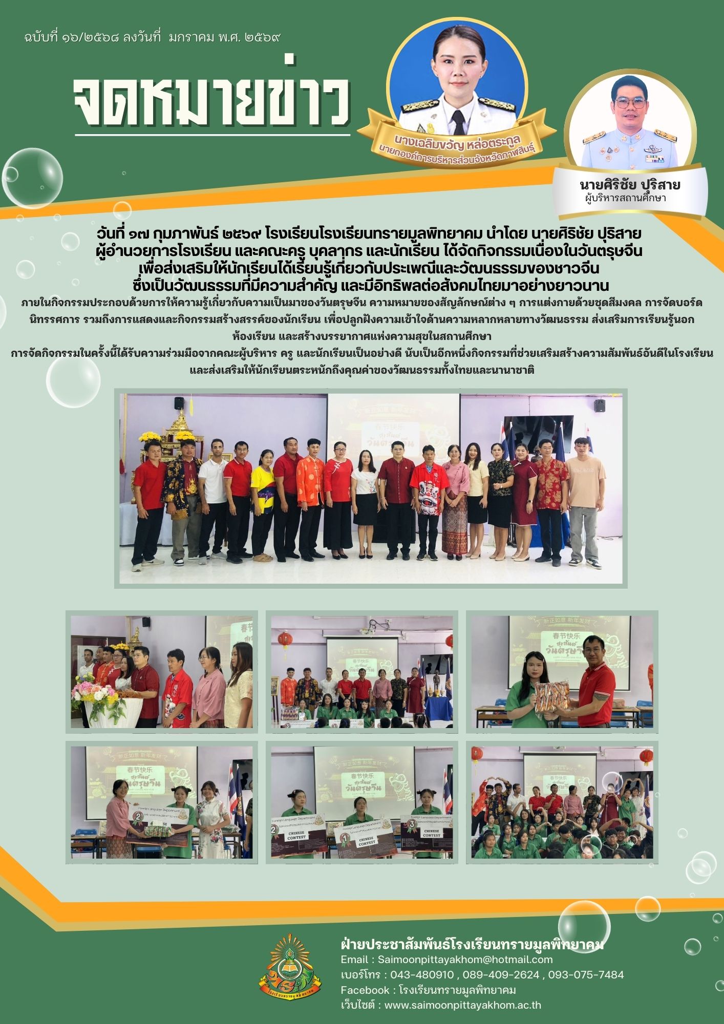 วารสาร 16/2568