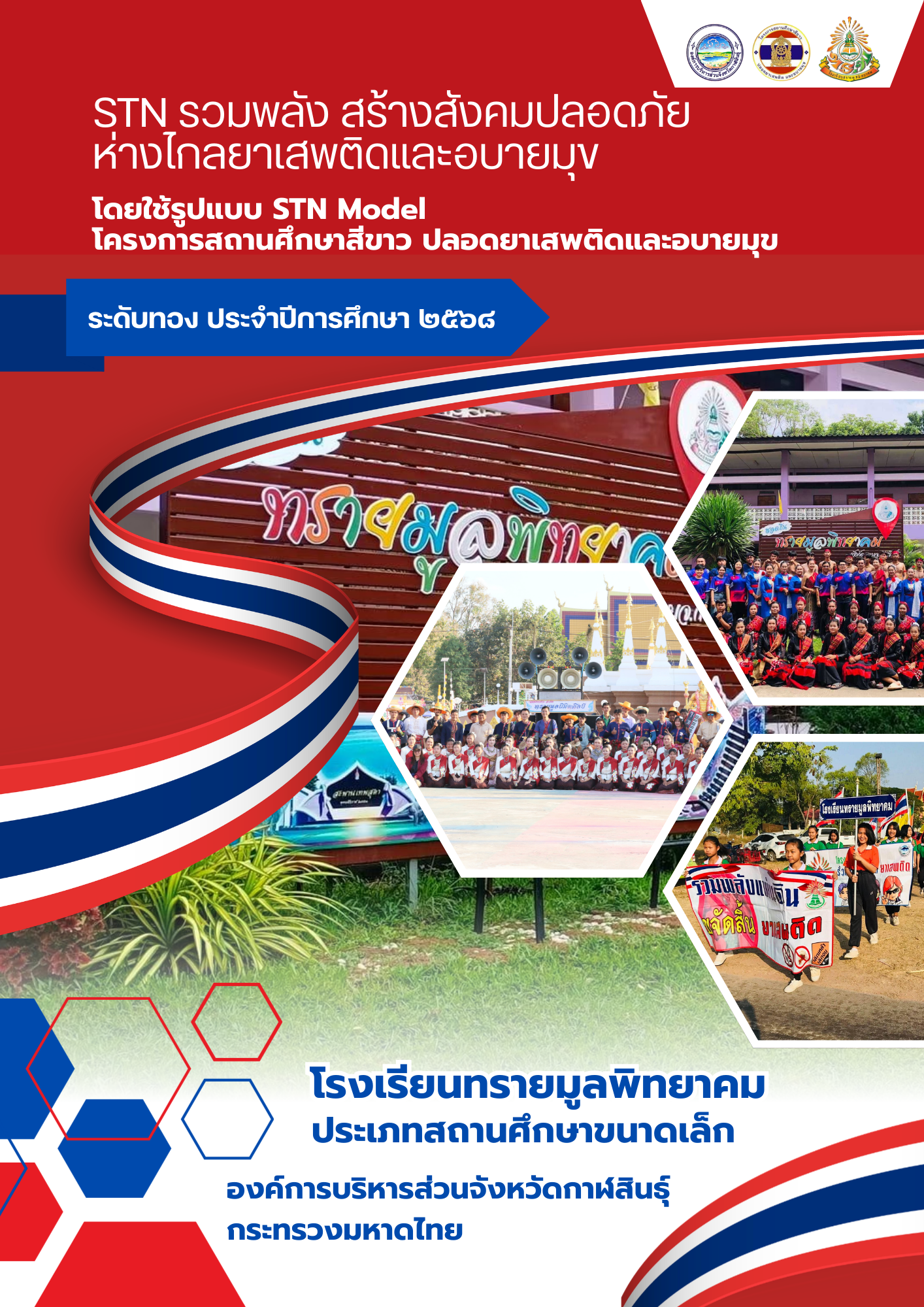 จดหมายข่าว