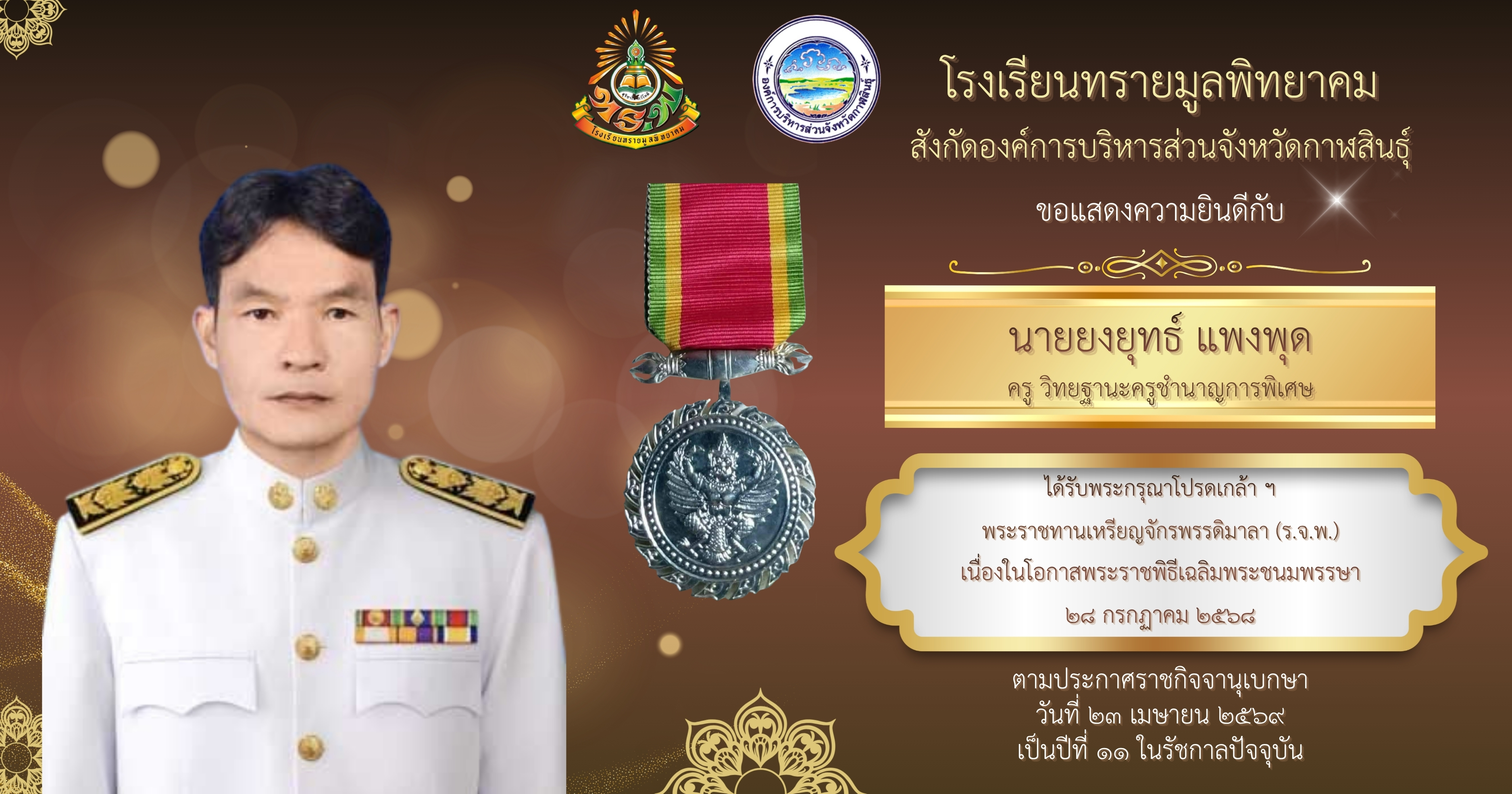 จดหมายข่าว