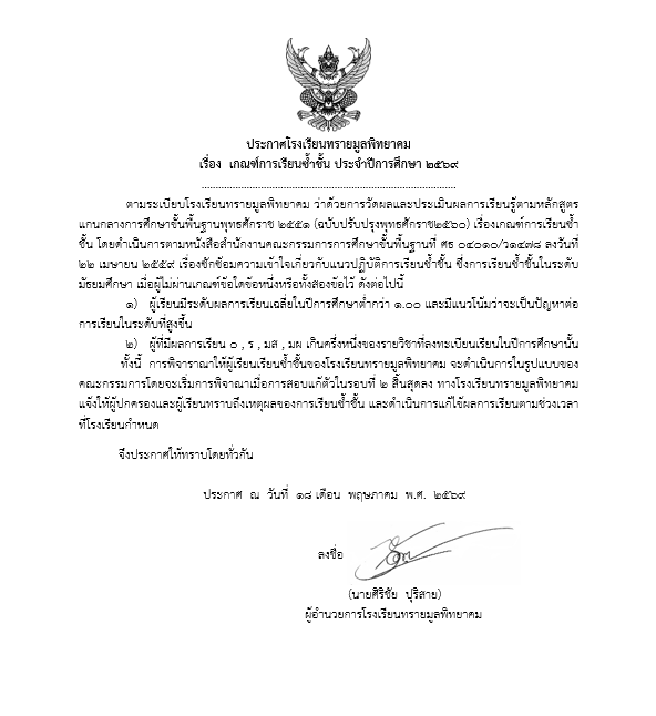 จดหมายข่าว