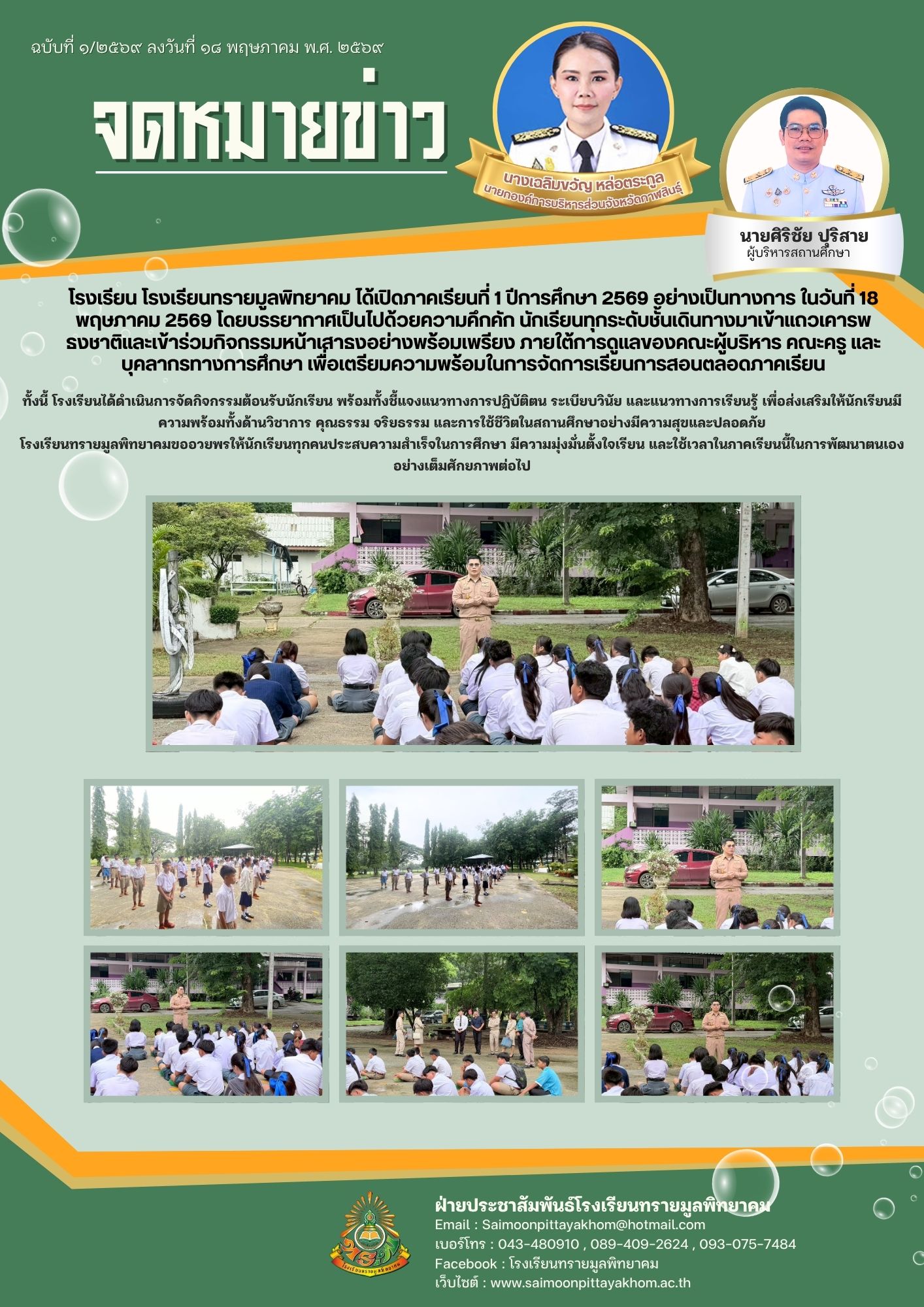 วารสาร