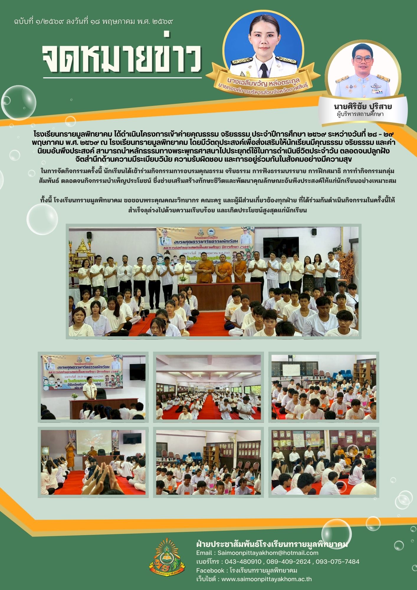 วารสาร