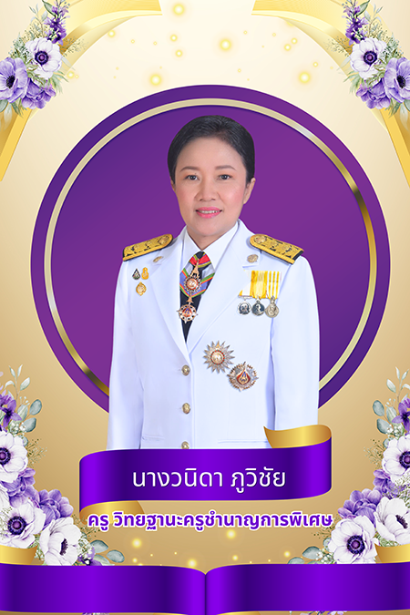 นางวนิดา ภูวิชัย